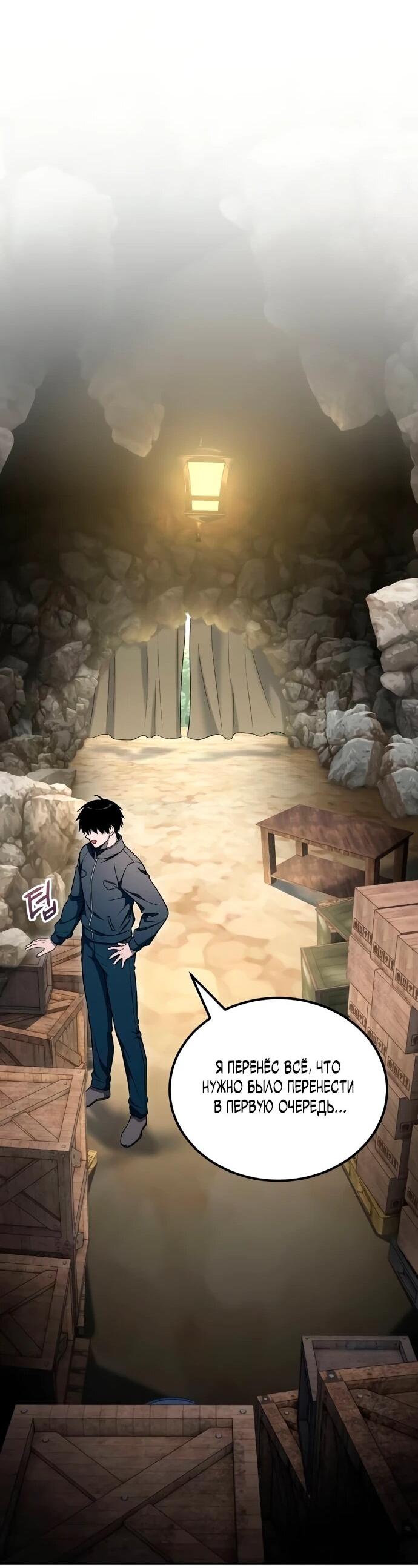 Манга Ветеран Апокалипсиса - Глава 7 Страница 46