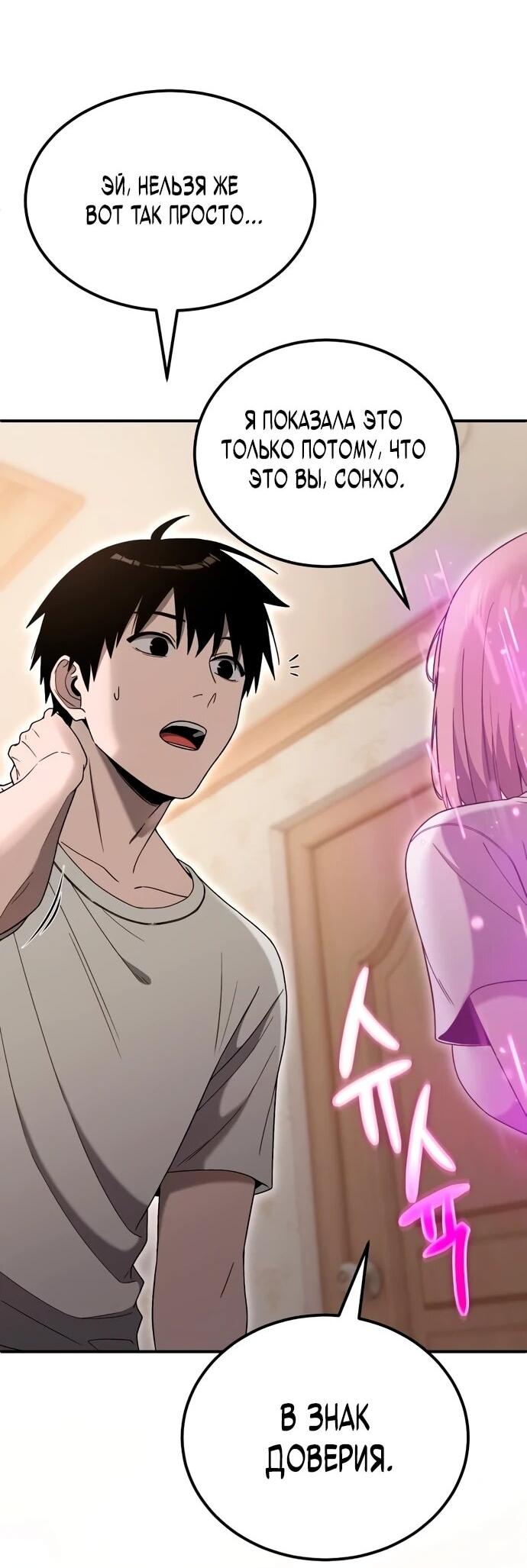 Манга Ветеран Апокалипсиса - Глава 7 Страница 36