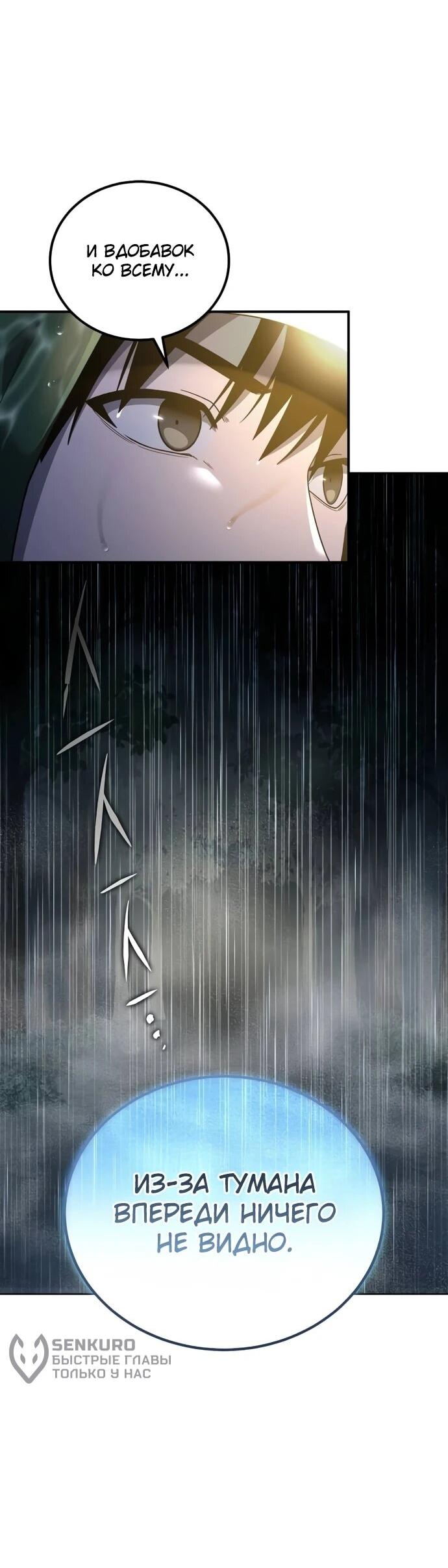 Манга Ветеран Апокалипсиса - Глава 6 Страница 8