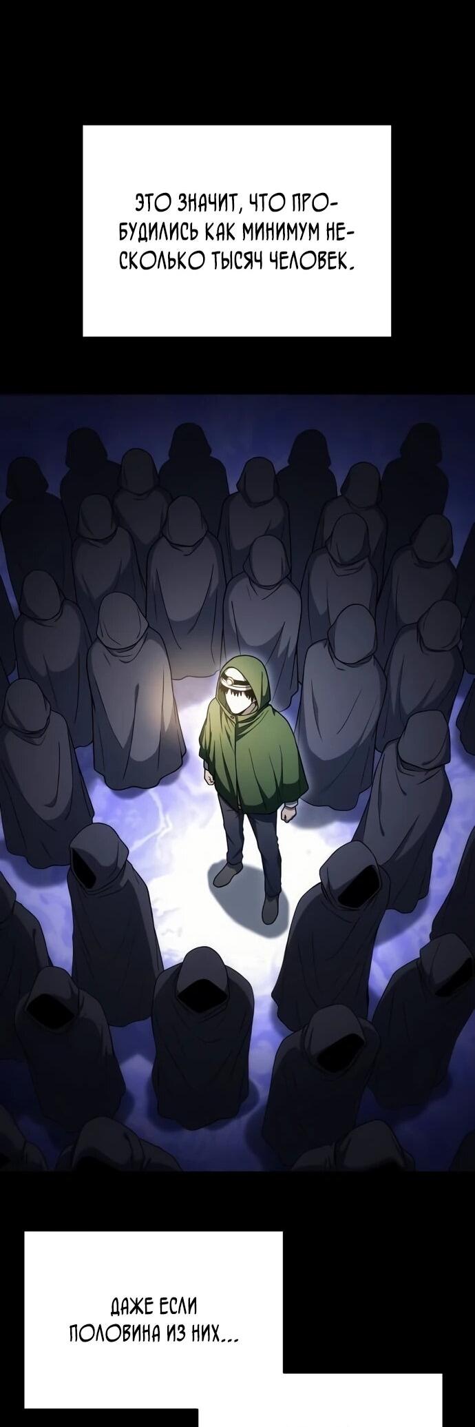 Манга Ветеран Апокалипсиса - Глава 6 Страница 52