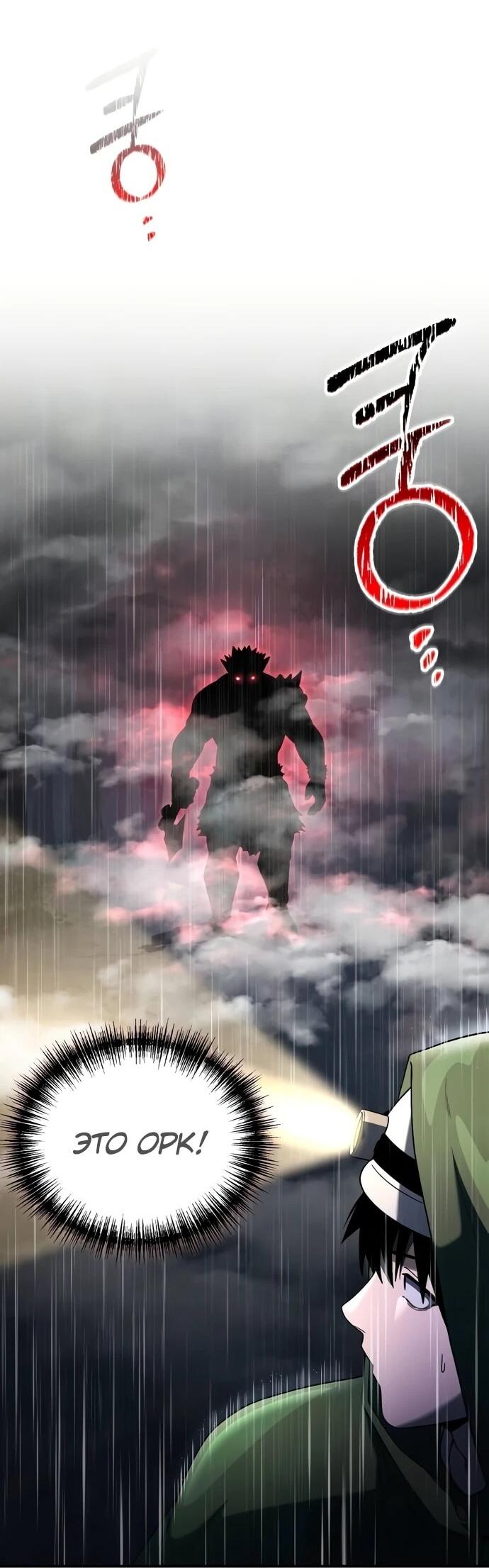 Манга Ветеран Апокалипсиса - Глава 6 Страница 13