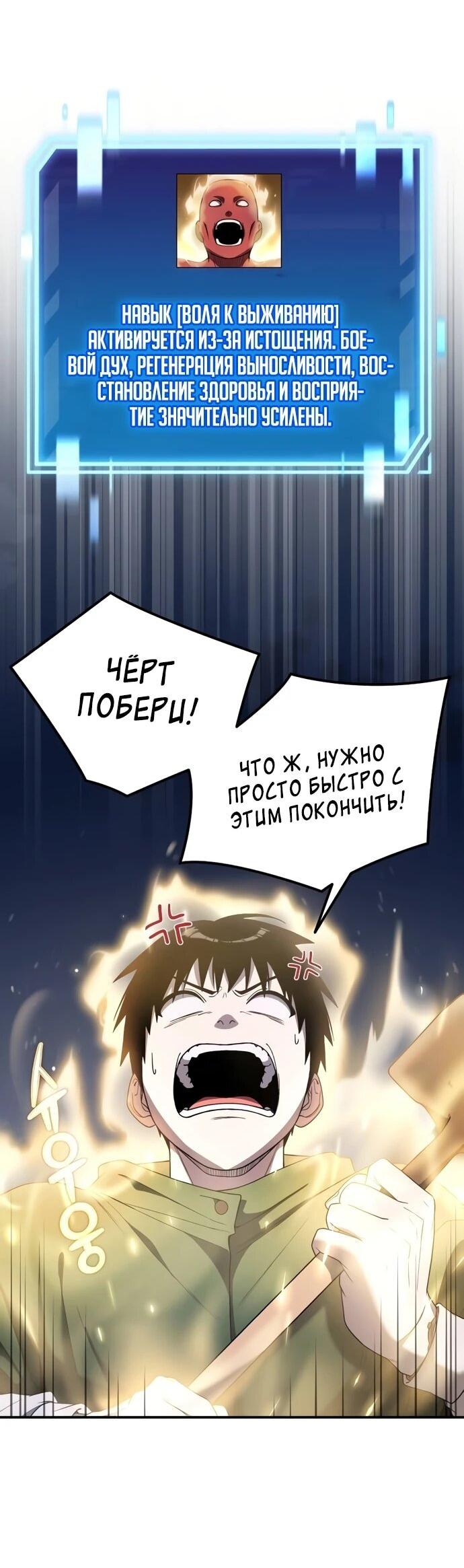 Манга Ветеран Апокалипсиса - Глава 6 Страница 65