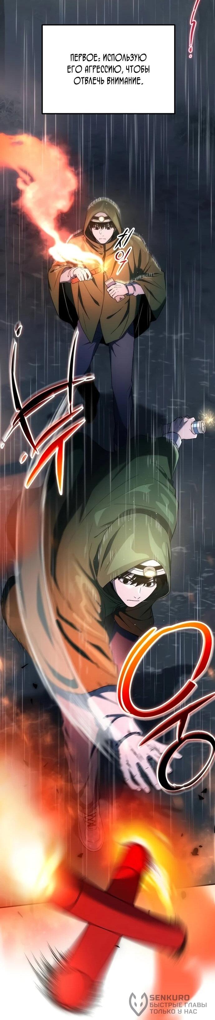 Манга Ветеран Апокалипсиса - Глава 6 Страница 19