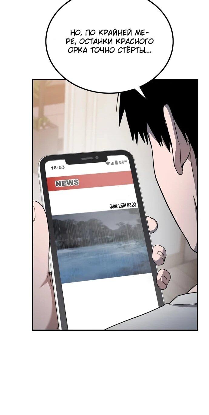 Манга Ветеран Апокалипсиса - Глава 6 Страница 74