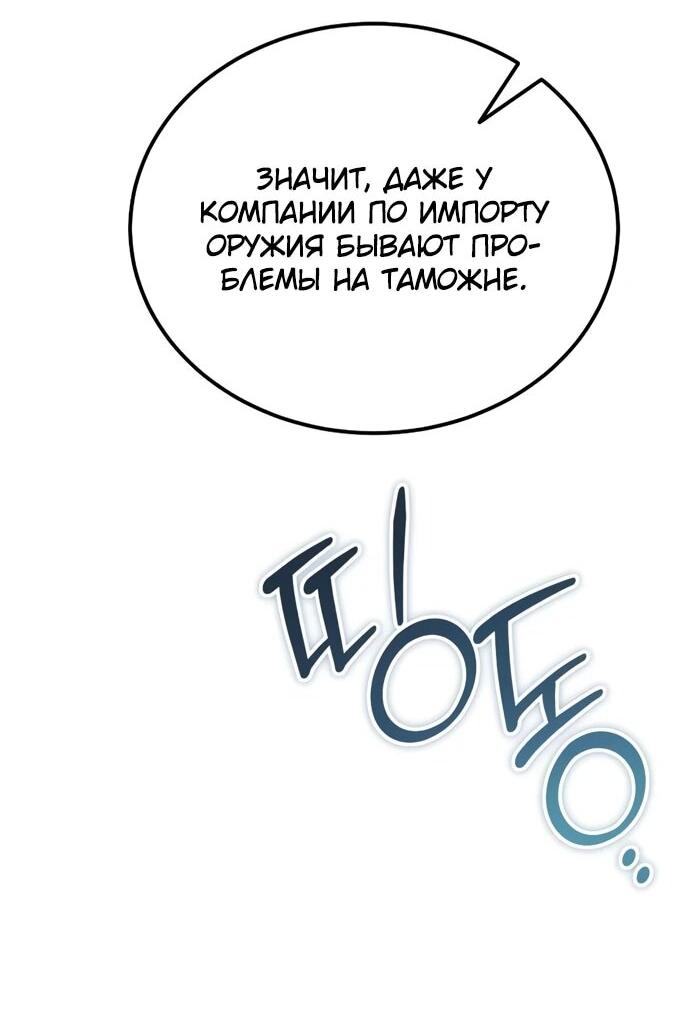 Манга Ветеран Апокалипсиса - Глава 6 Страница 79
