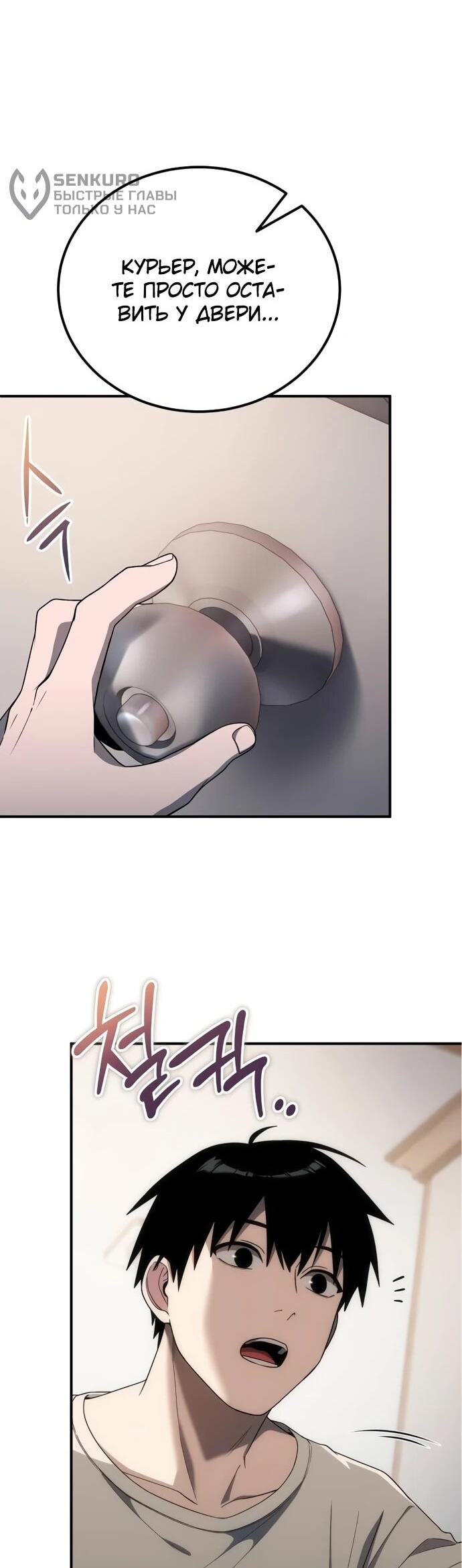 Манга Ветеран Апокалипсиса - Глава 6 Страница 82