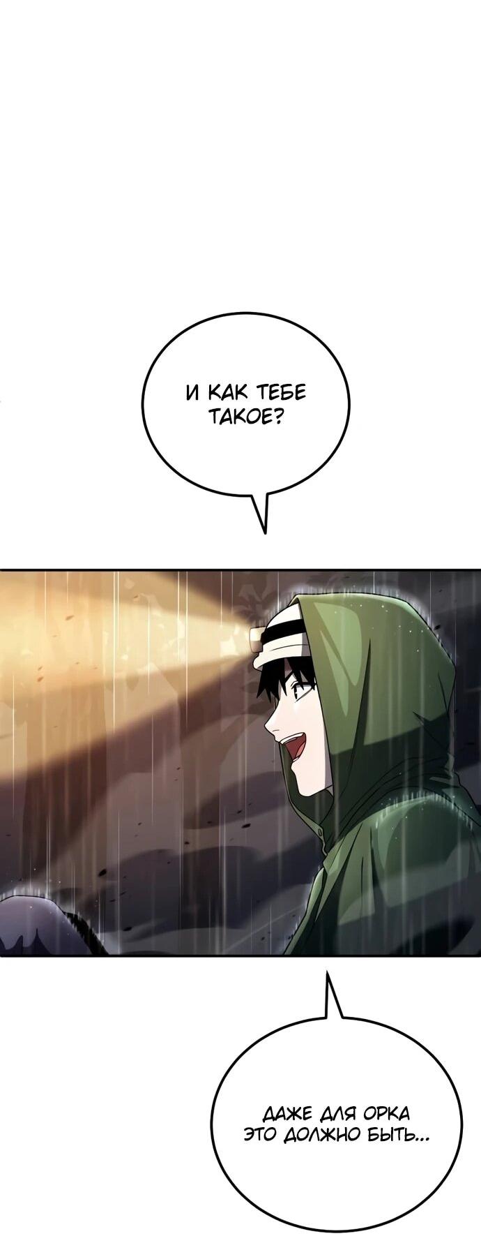 Манга Ветеран Апокалипсиса - Глава 6 Страница 38