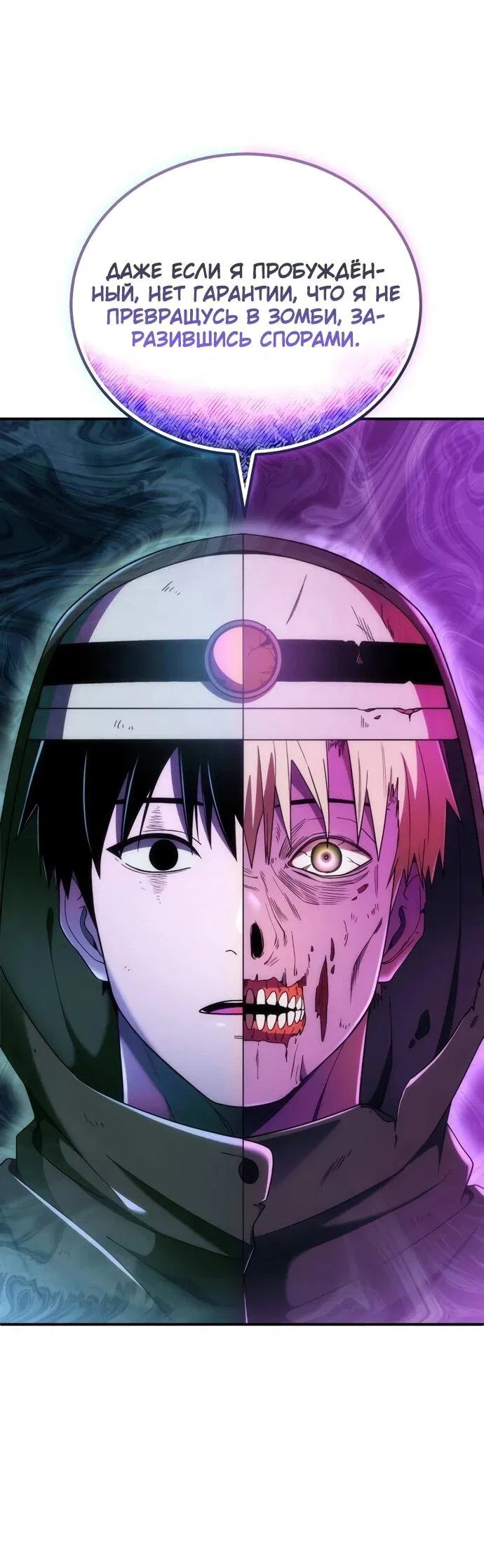 Манга Ветеран Апокалипсиса - Глава 6 Страница 58