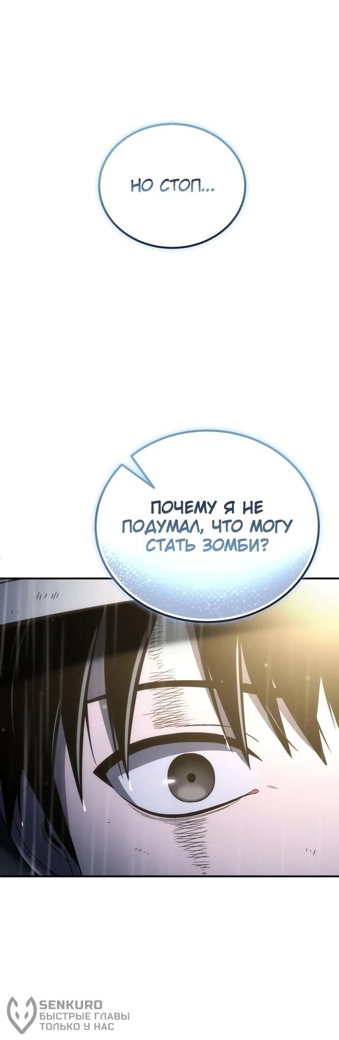 Манга Ветеран Апокалипсиса - Глава 6 Страница 57