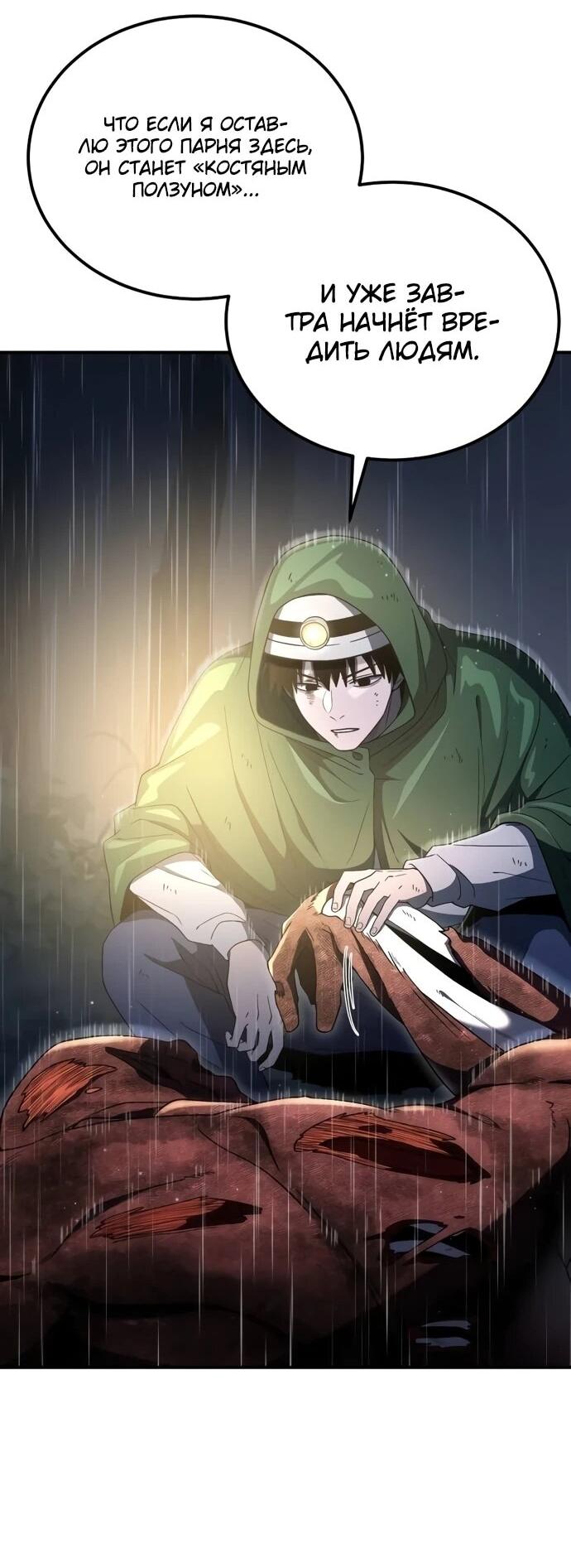Манга Ветеран Апокалипсиса - Глава 6 Страница 56