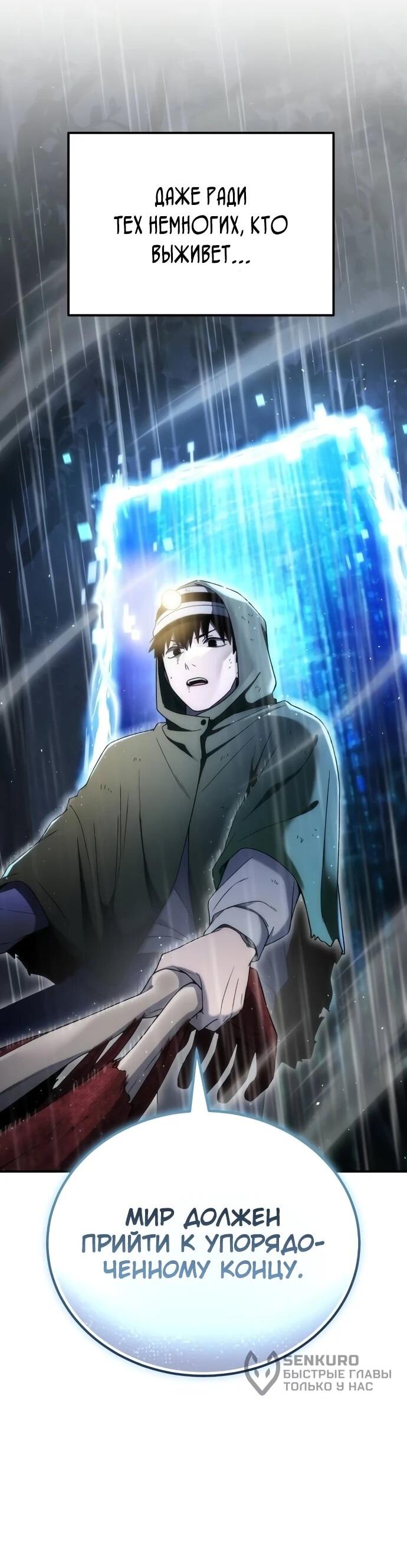 Манга Ветеран Апокалипсиса - Глава 6 Страница 61