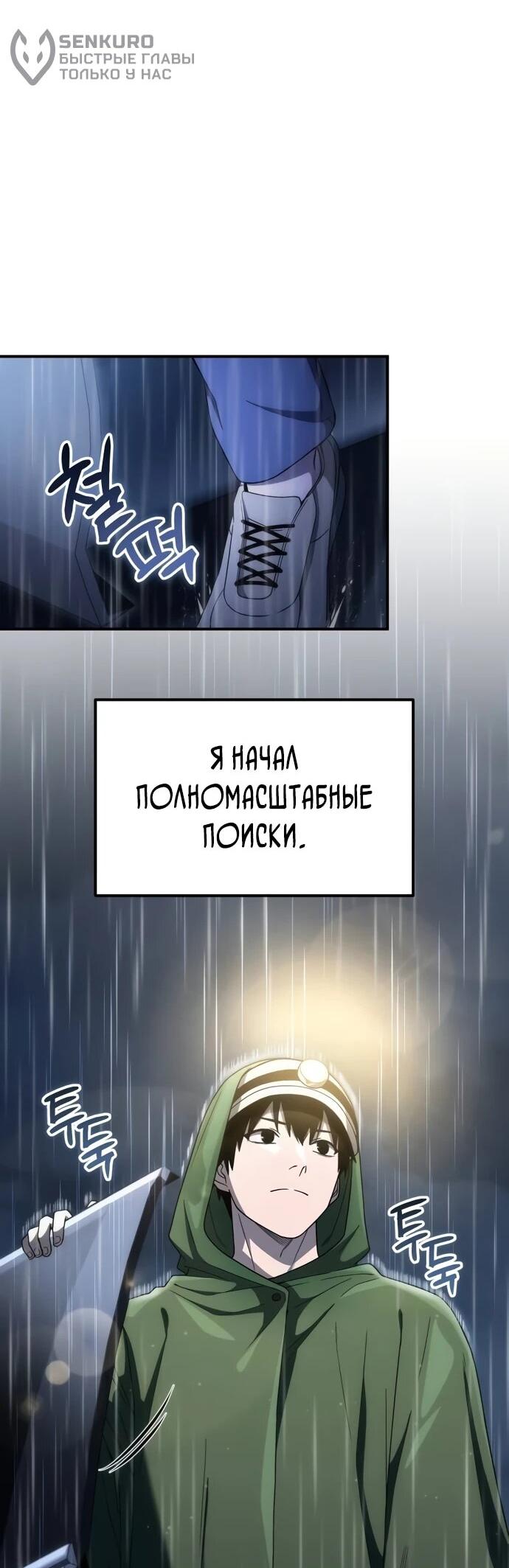 Манга Ветеран Апокалипсиса - Глава 6 Страница 5