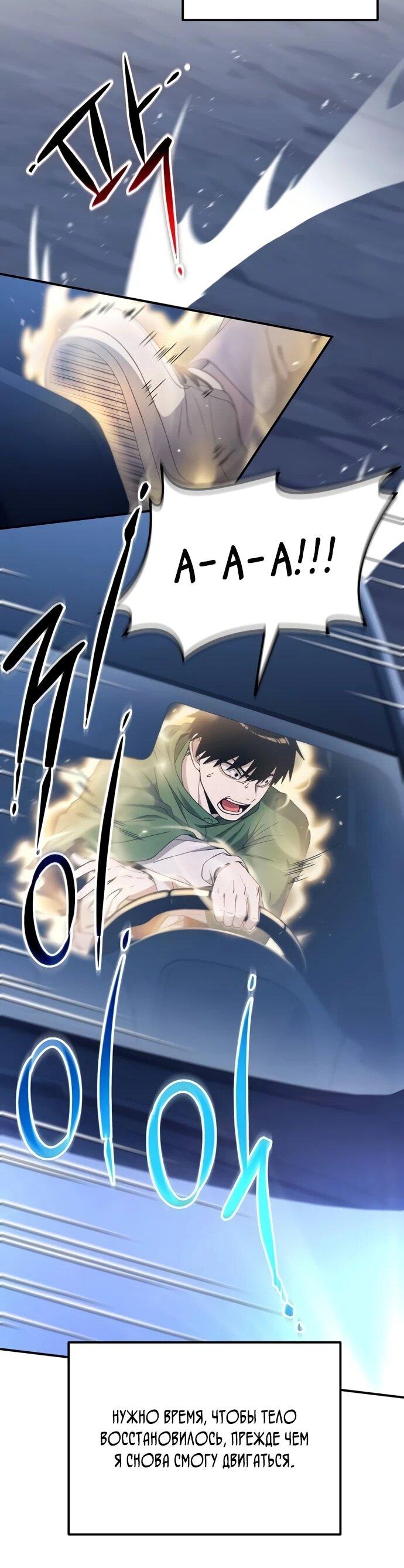 Манга Ветеран Апокалипсиса - Глава 6 Страница 69