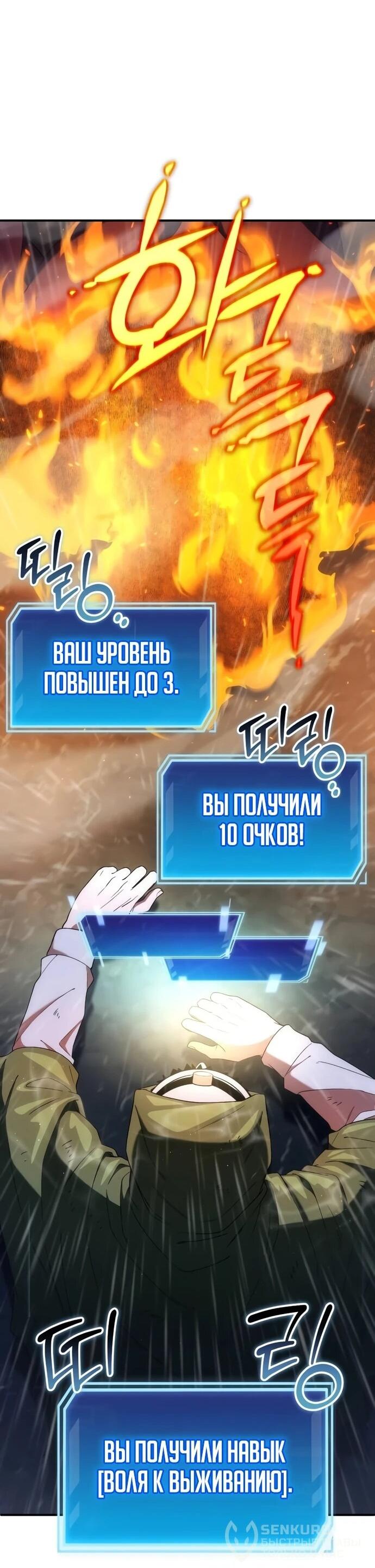 Манга Ветеран Апокалипсиса - Глава 6 Страница 44