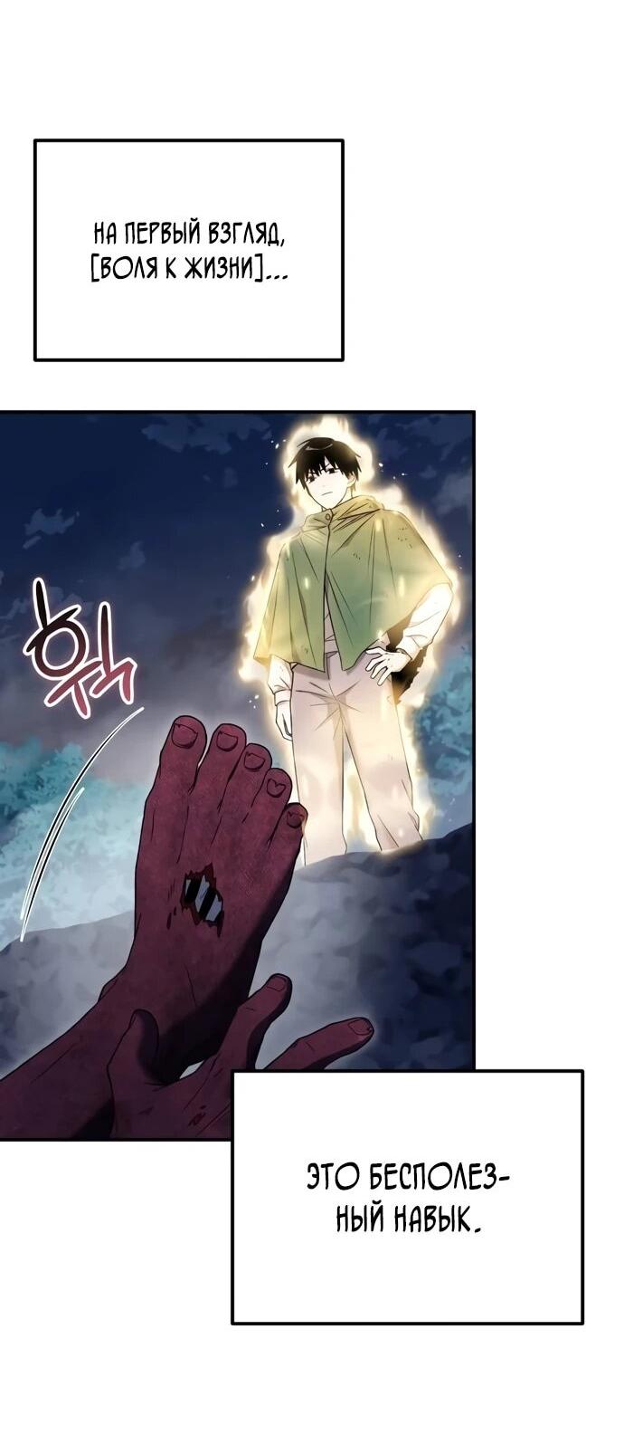 Манга Ветеран Апокалипсиса - Глава 6 Страница 67