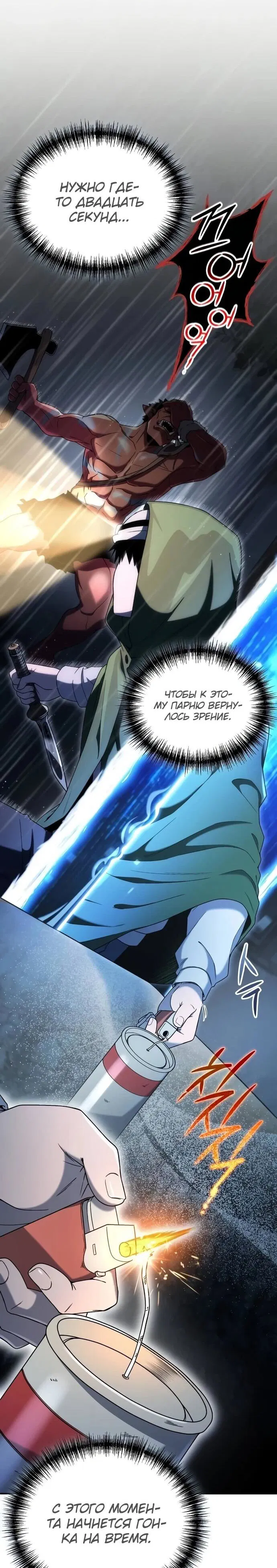 Манга Ветеран Апокалипсиса - Глава 6 Страница 27