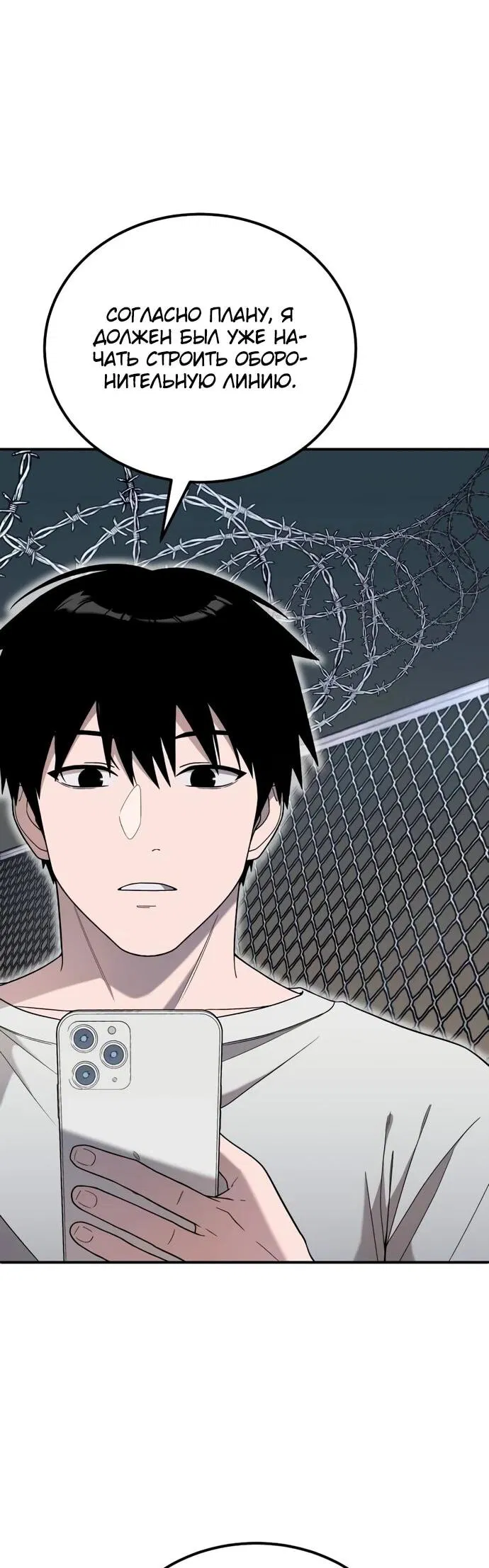 Манга Ветеран Апокалипсиса - Глава 6 Страница 73