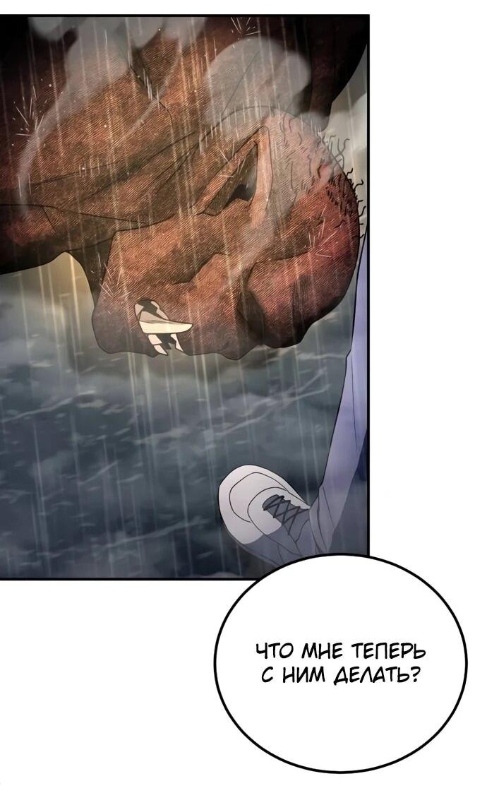 Манга Ветеран Апокалипсиса - Глава 6 Страница 49