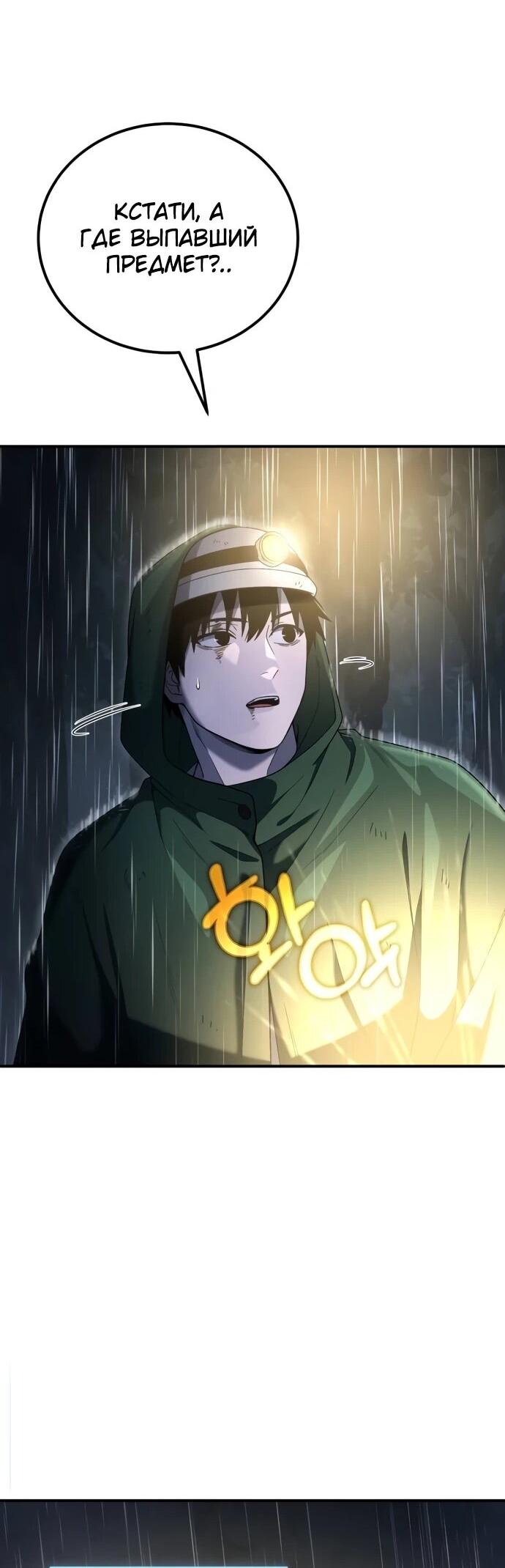 Манга Ветеран Апокалипсиса - Глава 6 Страница 46