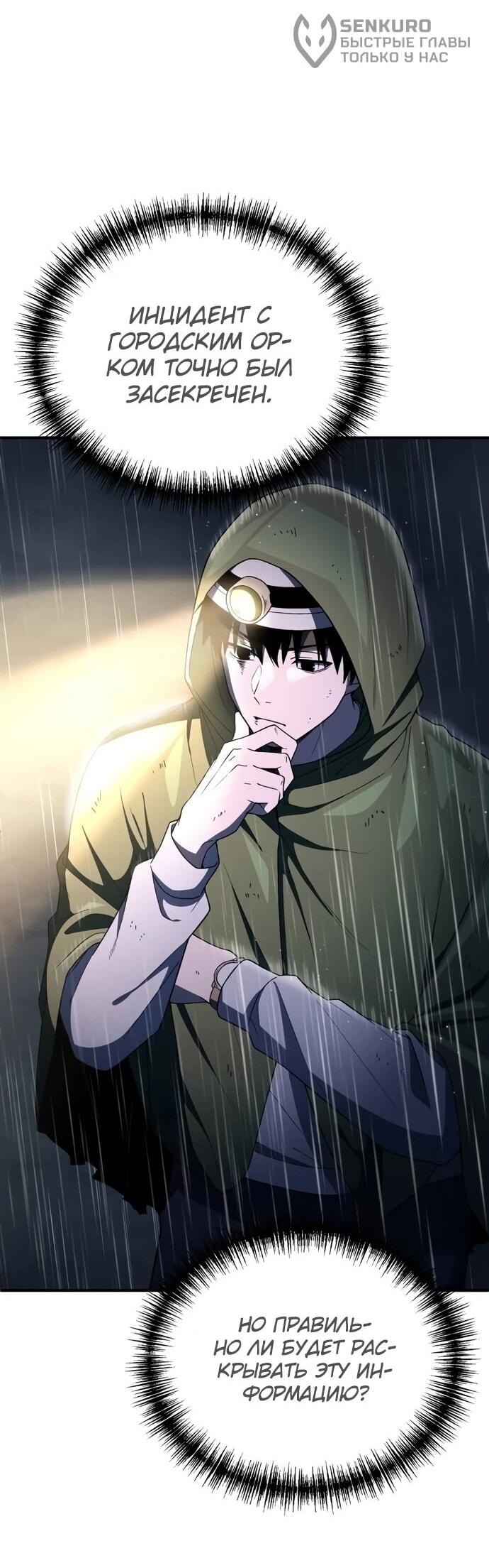 Манга Ветеран Апокалипсиса - Глава 6 Страница 50