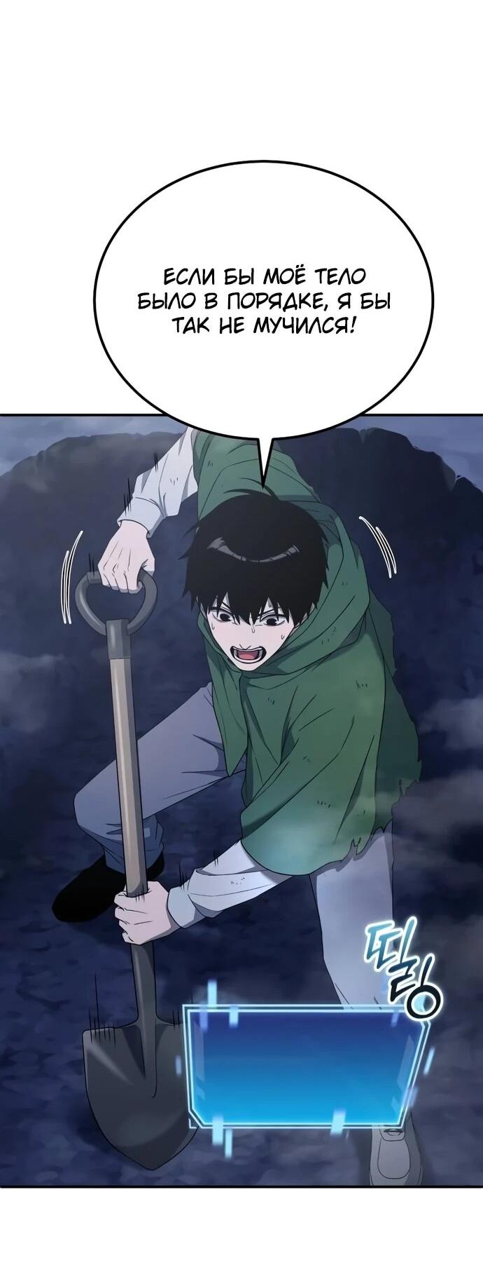 Манга Ветеран Апокалипсиса - Глава 6 Страница 64