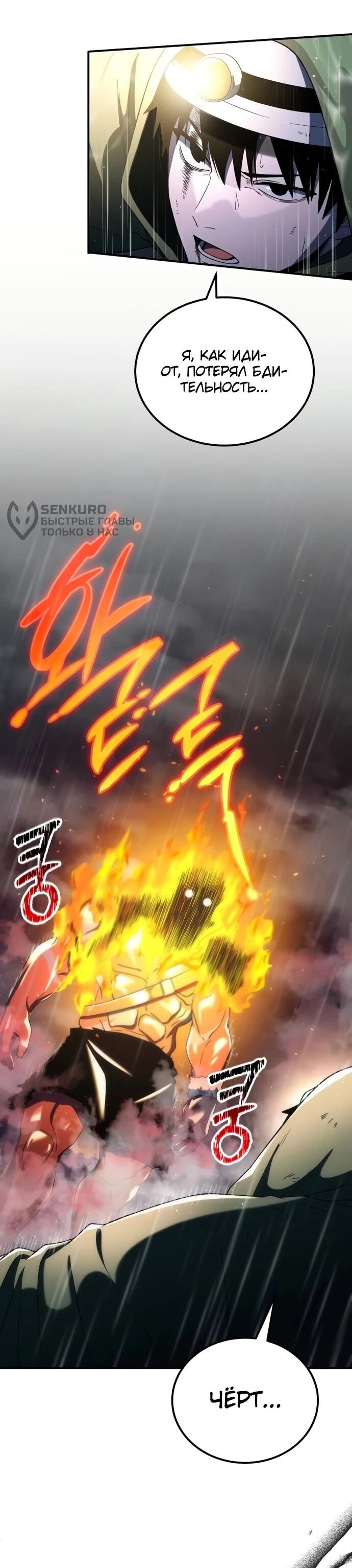 Манга Ветеран Апокалипсиса - Глава 6 Страница 41