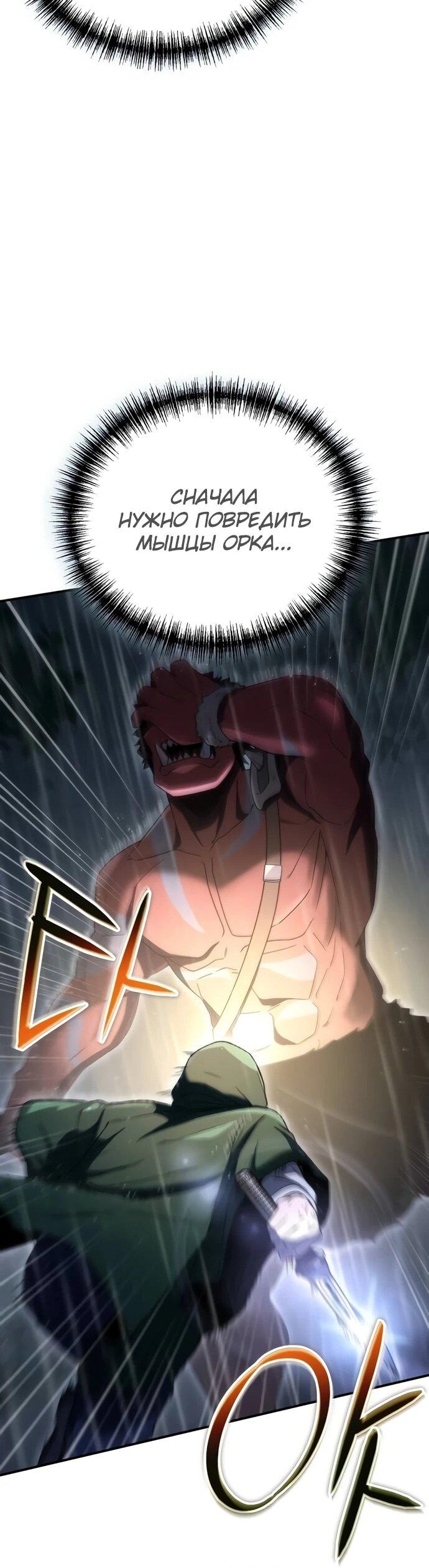 Манга Ветеран Апокалипсиса - Глава 6 Страница 28