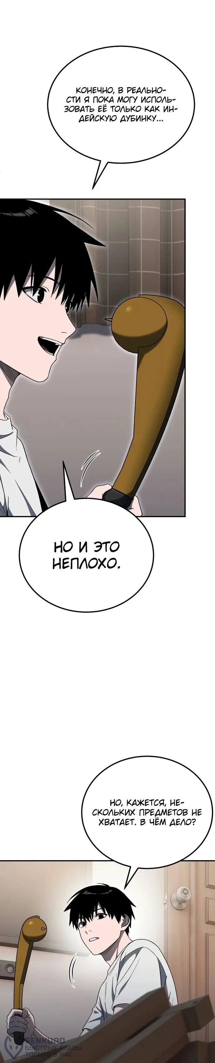 Манга Ветеран Апокалипсиса - Глава 6 Страница 77