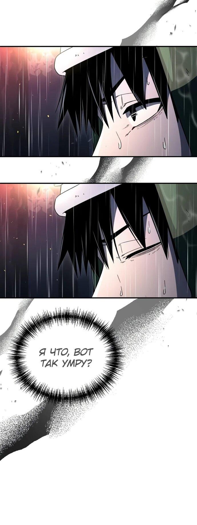 Манга Ветеран Апокалипсиса - Глава 6 Страница 42