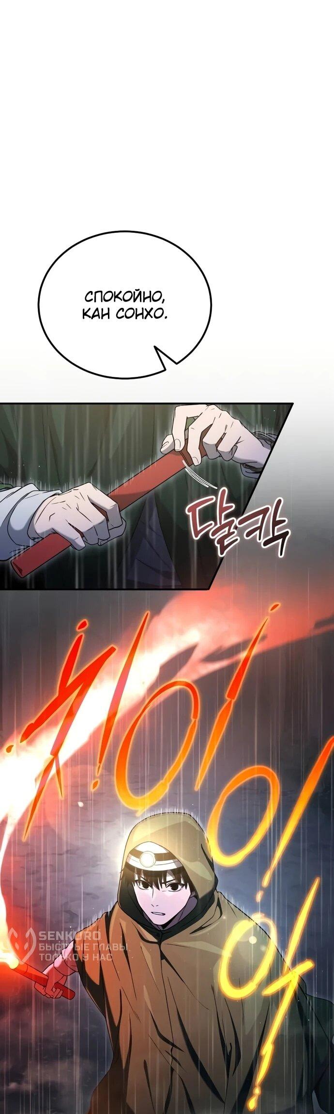 Манга Ветеран Апокалипсиса - Глава 6 Страница 15