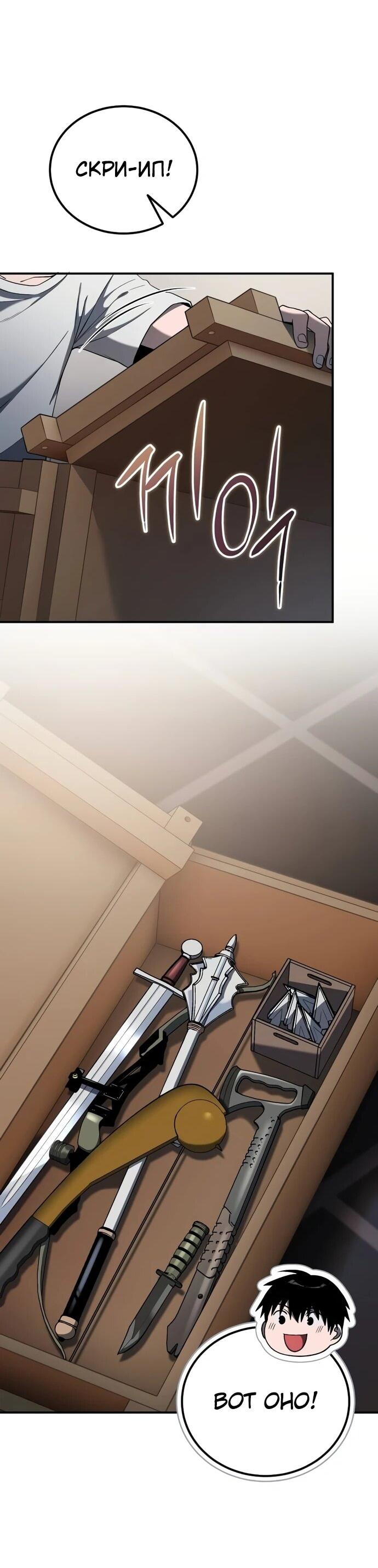 Манга Ветеран Апокалипсиса - Глава 6 Страница 76