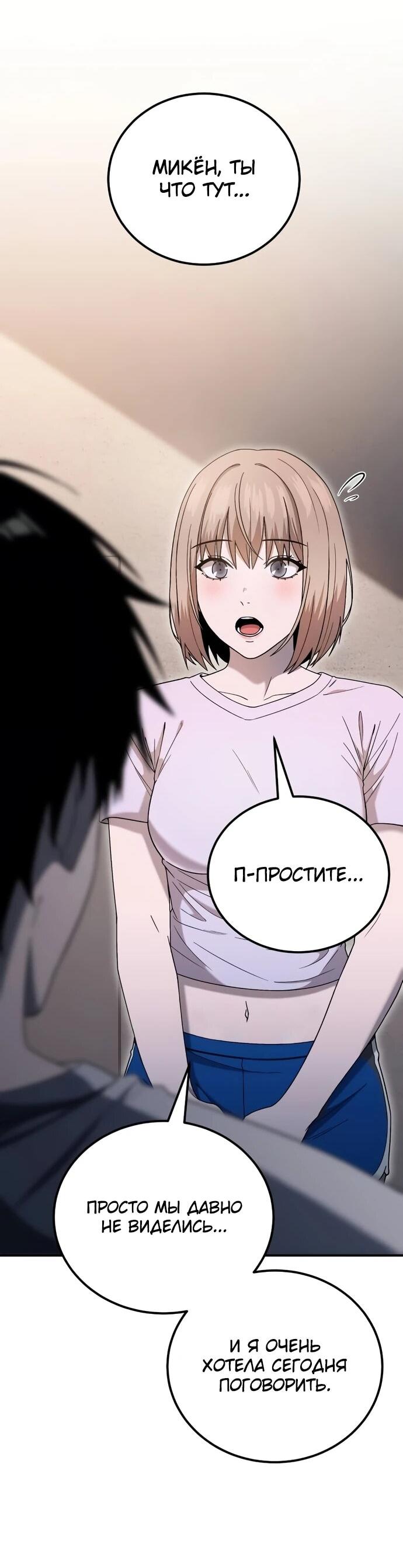 Манга Ветеран Апокалипсиса - Глава 6 Страница 84