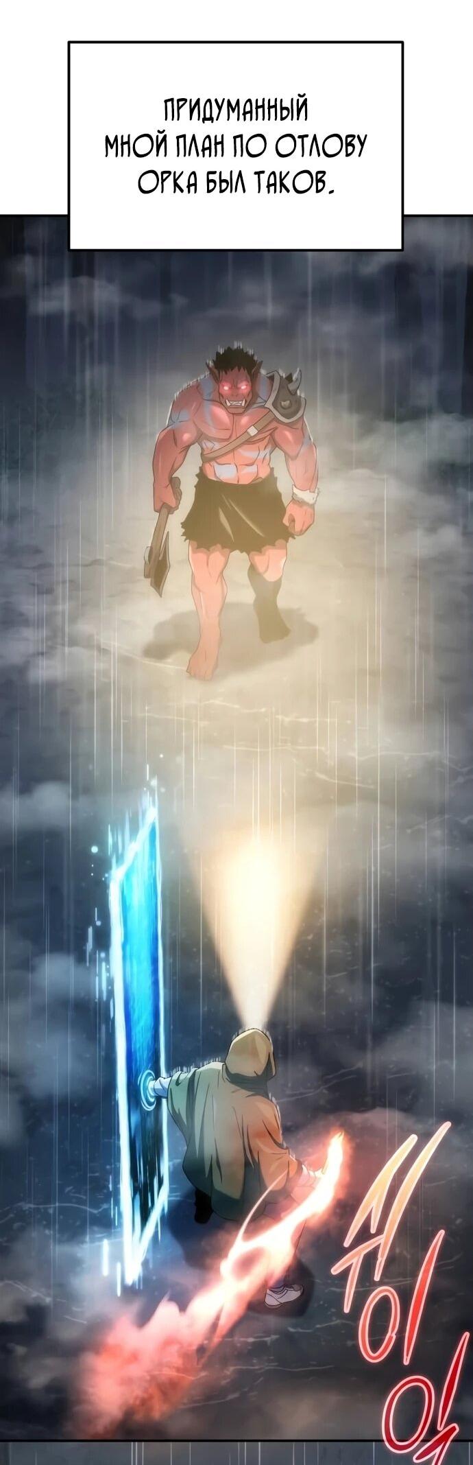 Манга Ветеран Апокалипсиса - Глава 6 Страница 18