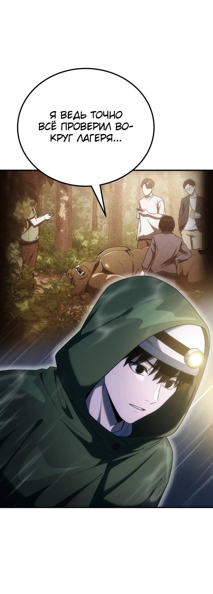 Манга Ветеран Апокалипсиса - Глава 6 Страница 10