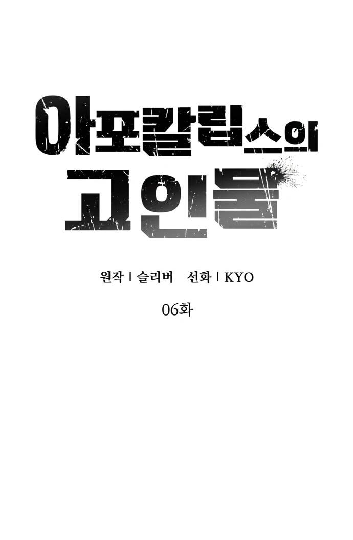 Манга Ветеран Апокалипсиса - Глава 6 Страница 17