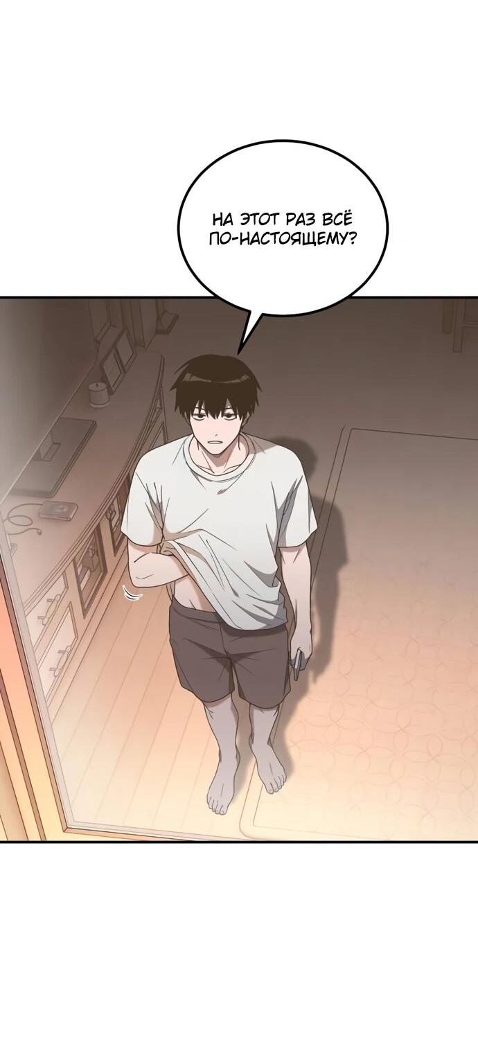 Манга Ветеран Апокалипсиса - Глава 6 Страница 72