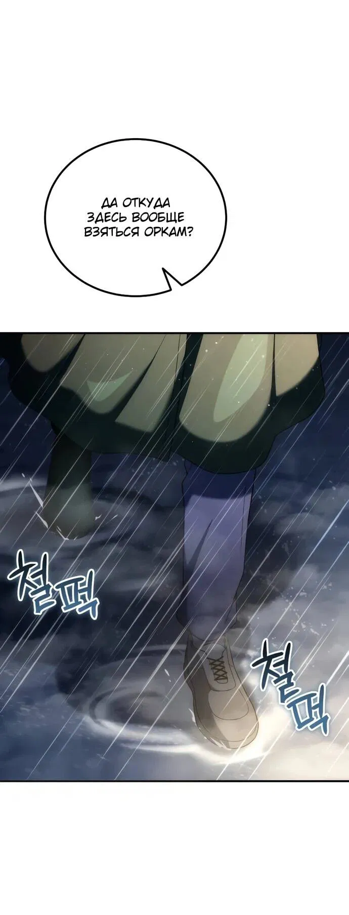 Манга Ветеран Апокалипсиса - Глава 6 Страница 9