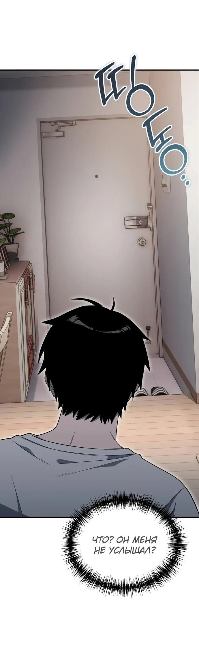 Манга Ветеран Апокалипсиса - Глава 6 Страница 81