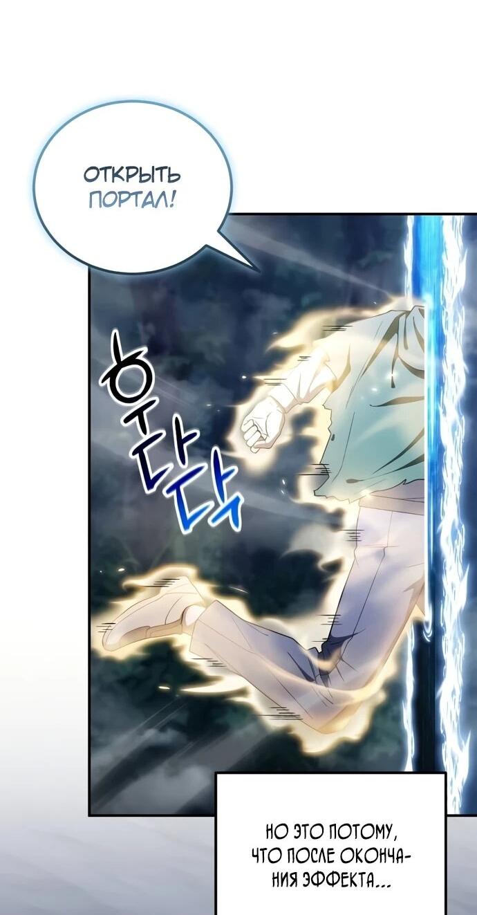 Манга Ветеран Апокалипсиса - Глава 6 Страница 68