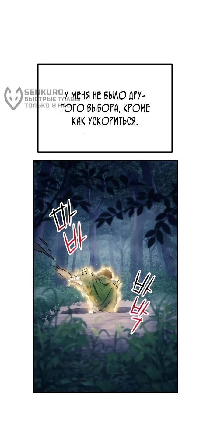 Манга Ветеран Апокалипсиса - Глава 6 Страница 66