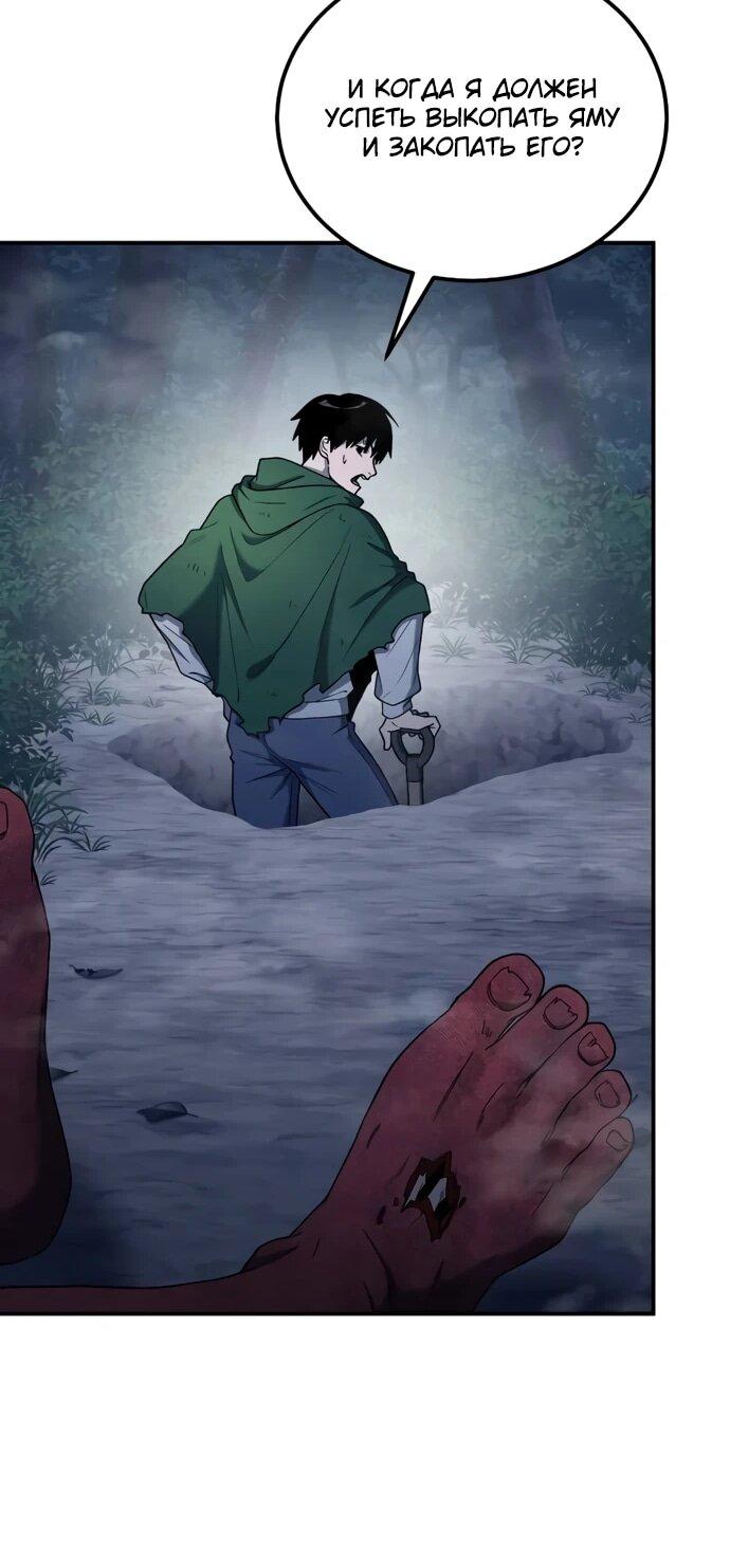 Манга Ветеран Апокалипсиса - Глава 6 Страница 63