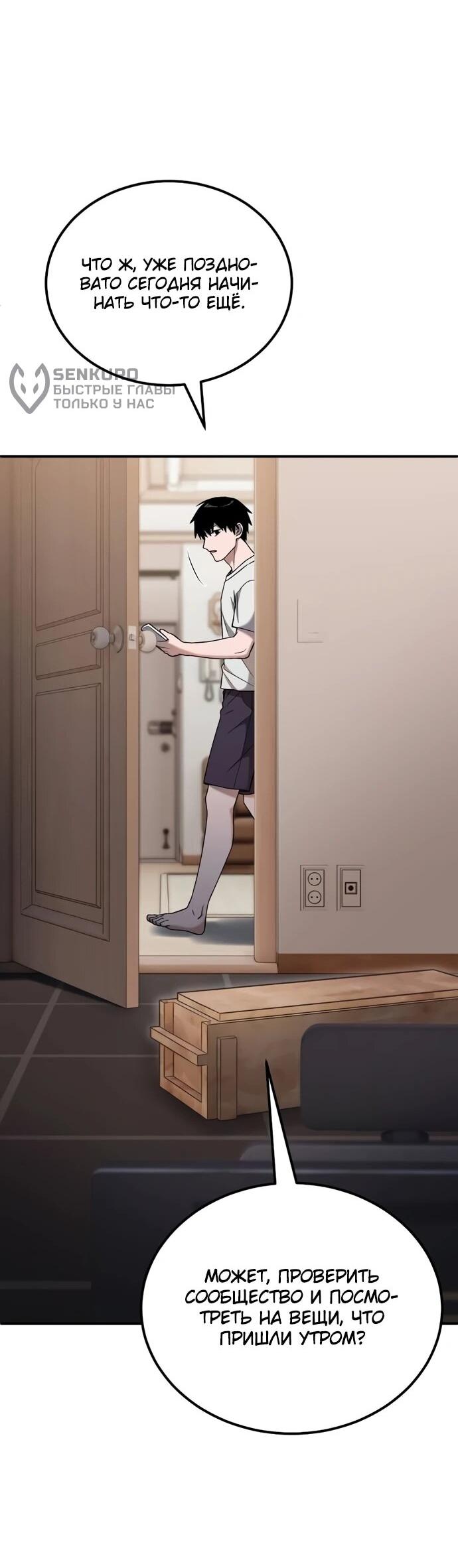 Манга Ветеран Апокалипсиса - Глава 6 Страница 75