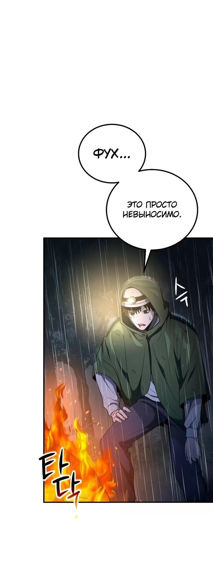 Манга Ветеран Апокалипсиса - Глава 6 Страница 45