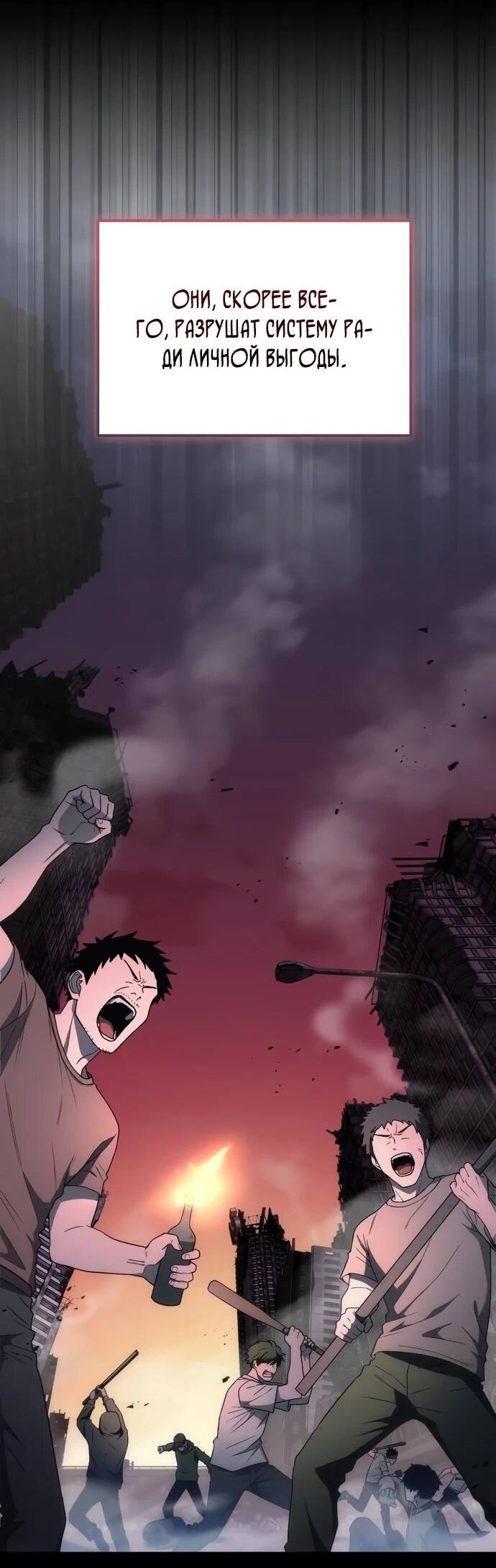 Манга Ветеран Апокалипсиса - Глава 6 Страница 54