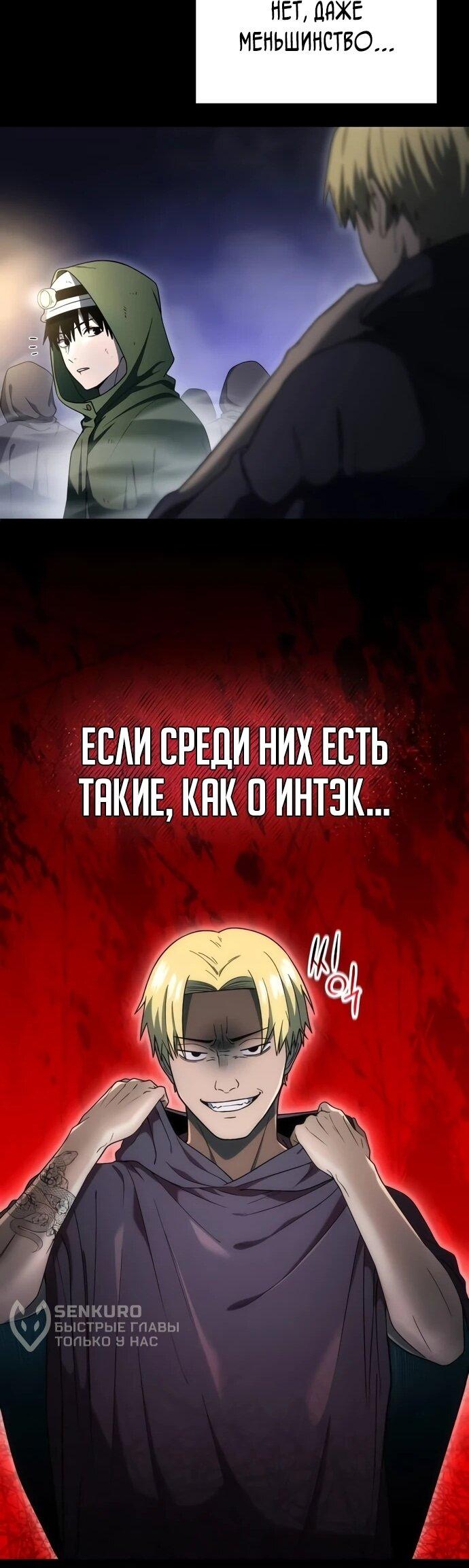 Манга Ветеран Апокалипсиса - Глава 6 Страница 53