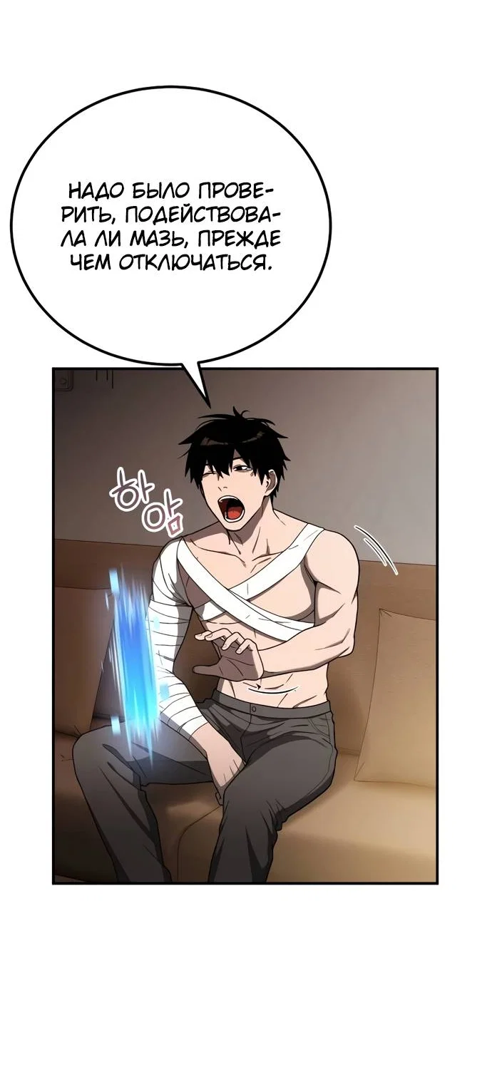 Манга Ветеран Апокалипсиса - Глава 5 Страница 23