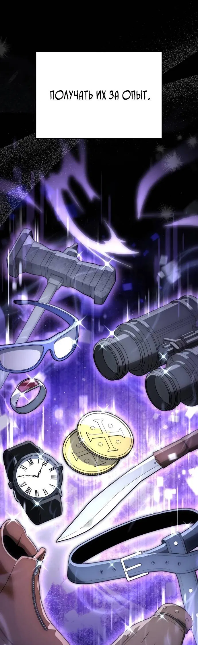 Манга Ветеран Апокалипсиса - Глава 5 Страница 29