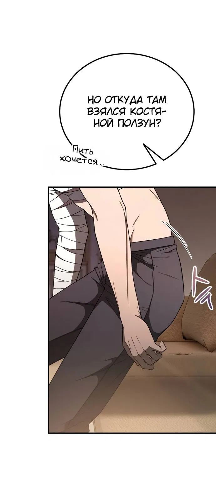 Манга Ветеран Апокалипсиса - Глава 5 Страница 25