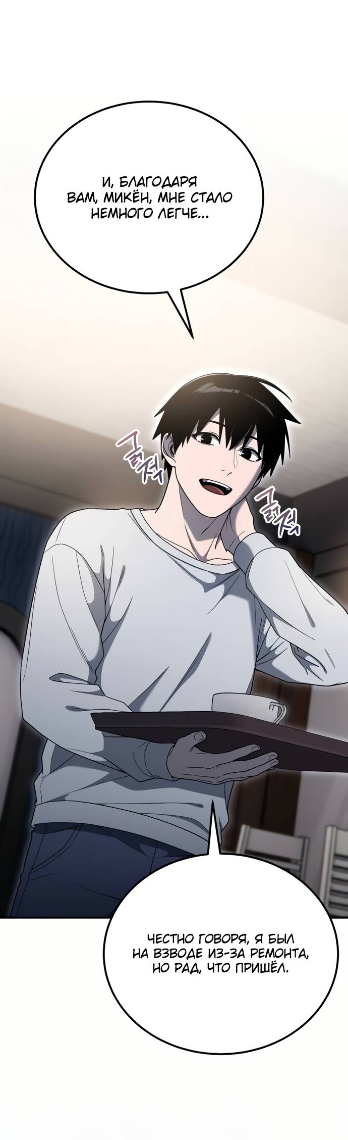 Манга Ветеран Апокалипсиса - Глава 5 Страница 56