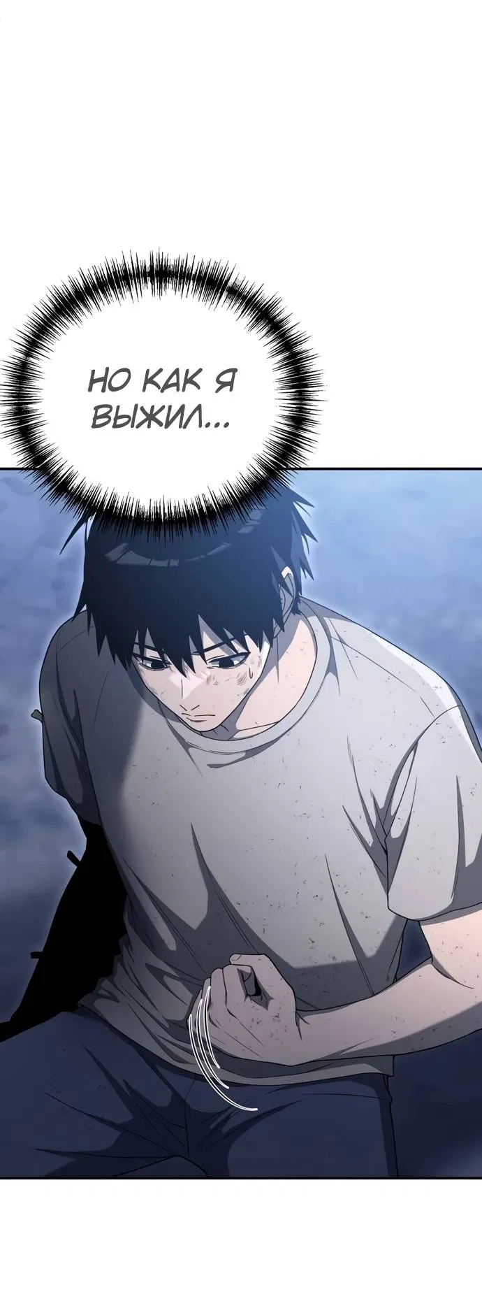 Манга Ветеран Апокалипсиса - Глава 5 Страница 7